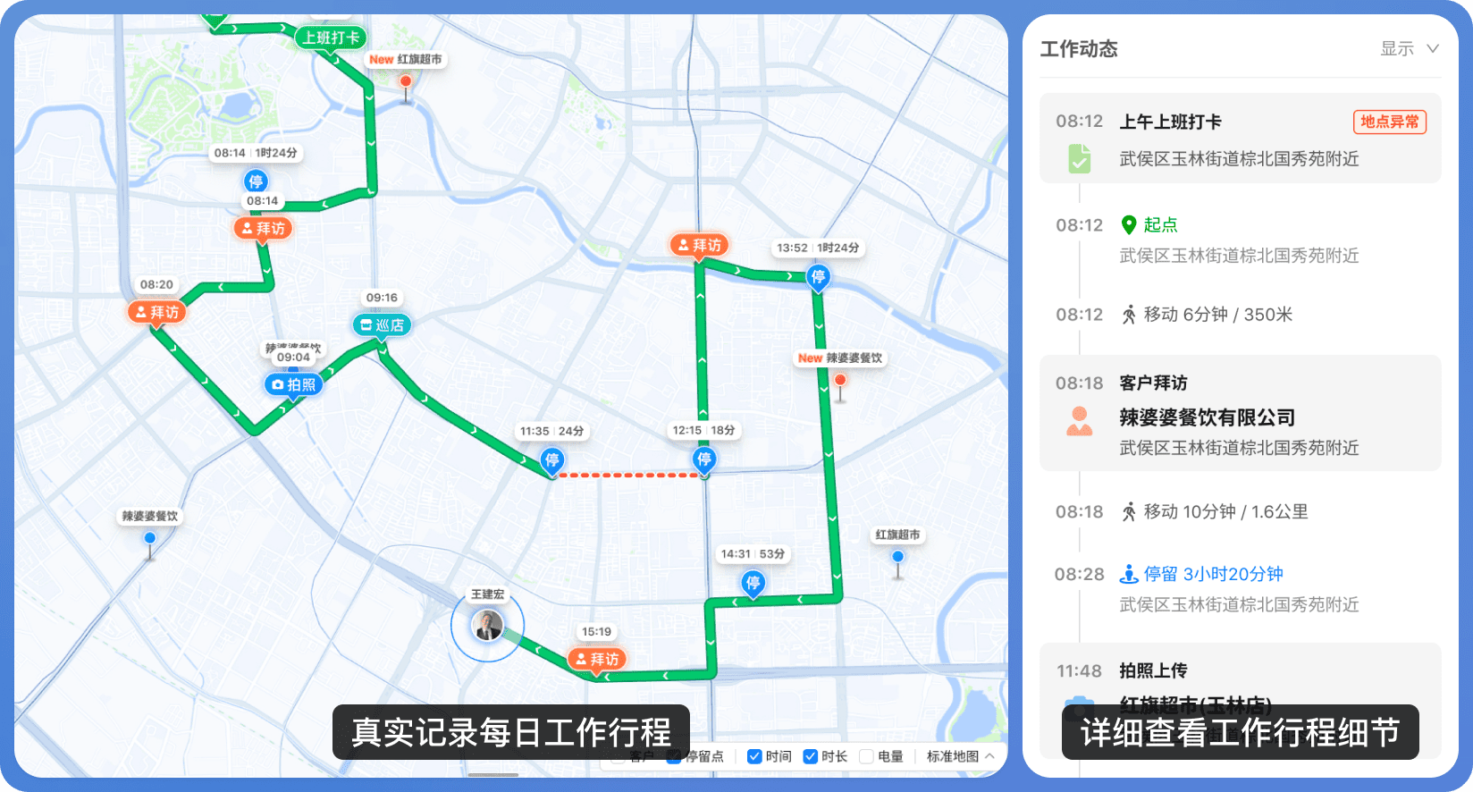 保外勤真实：真实记录外勤工作行程