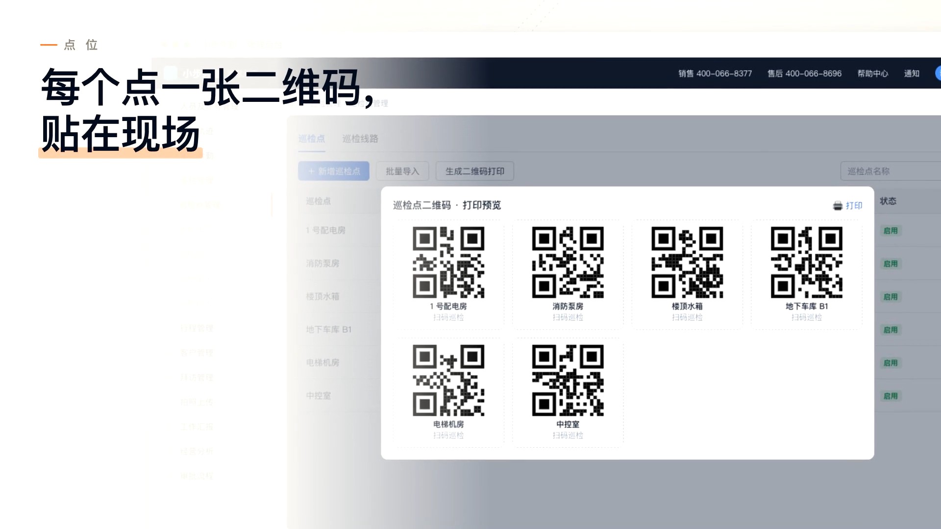 巡检版产品介绍封面