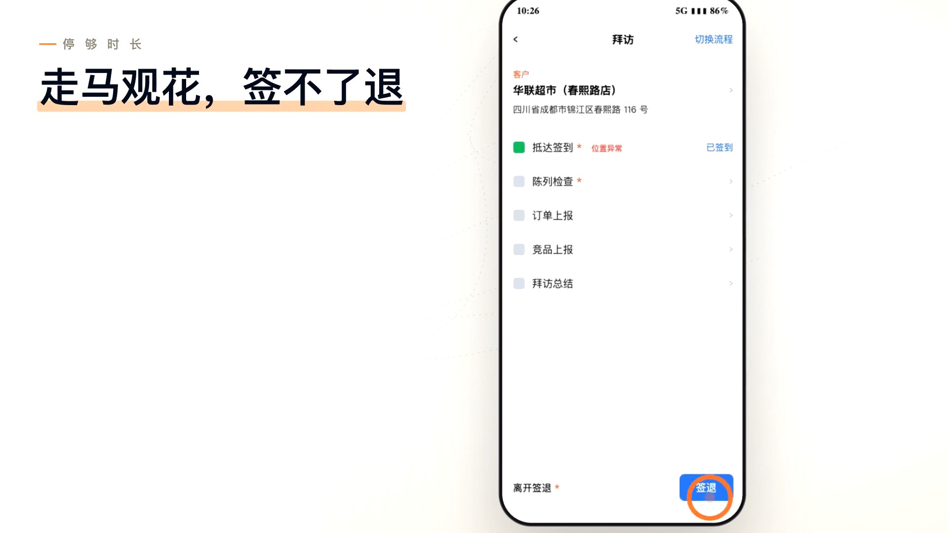 外勤·客拜灵活版产品介绍封面