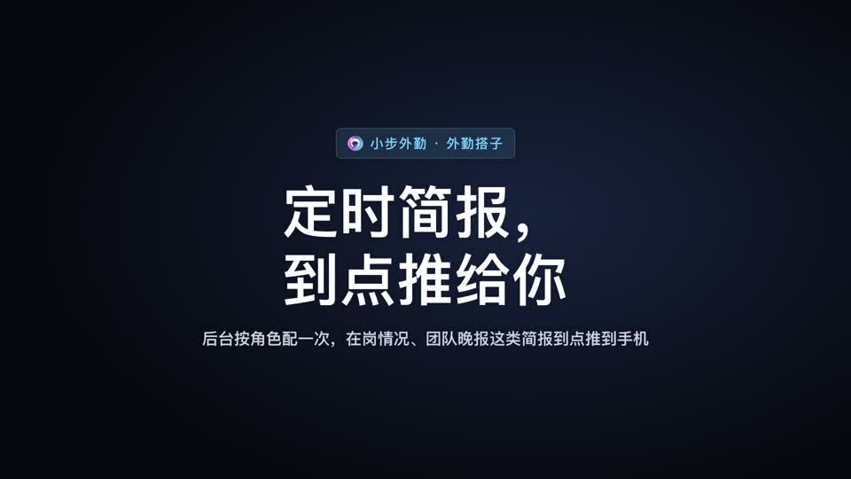 定时简报，到点推给你视频封面