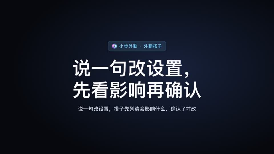说一句改设置，先看影响再确认视频封面