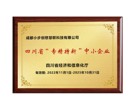 国家认证“专精特新”企业
