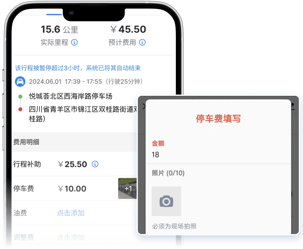 一键提报多项行程费用，合并审批更高效