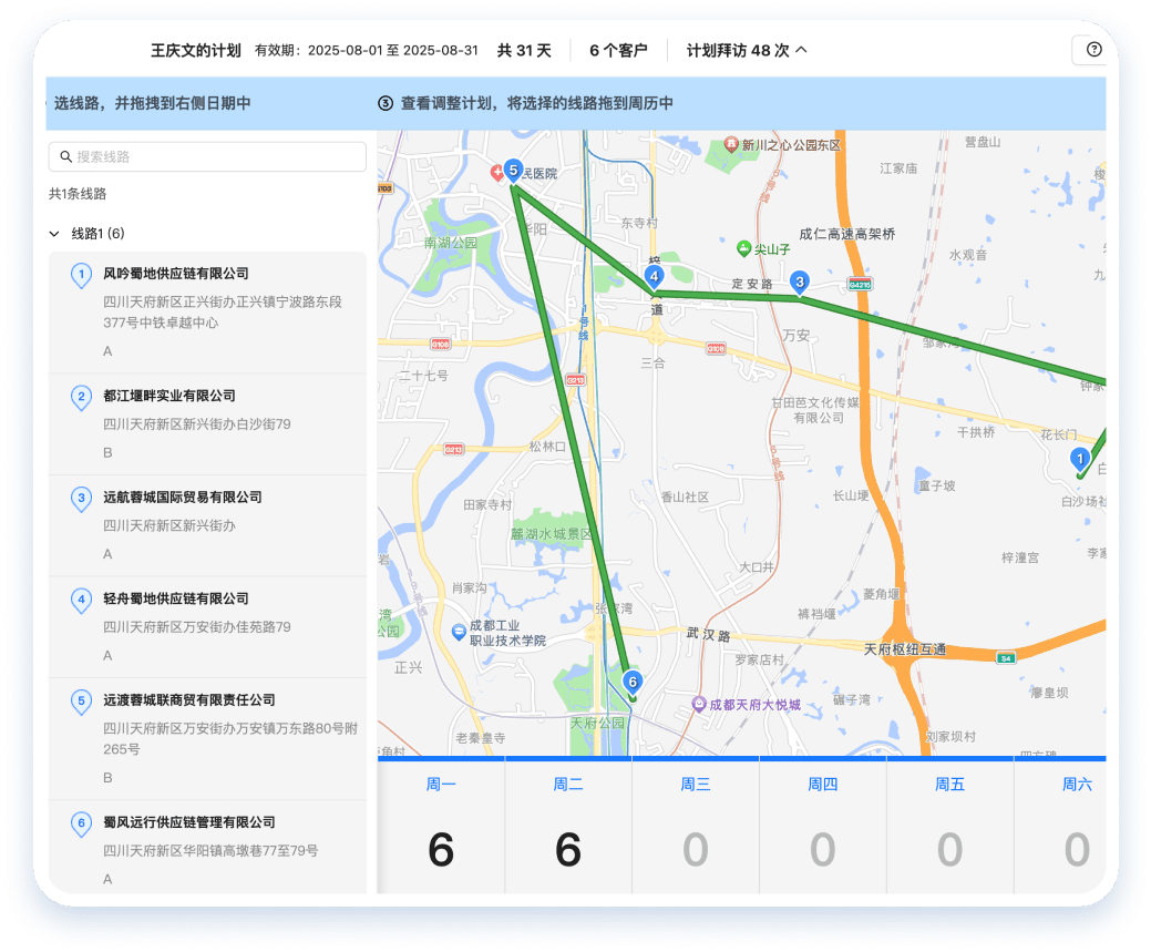 固定客户按线路跑，周期任务自动安排