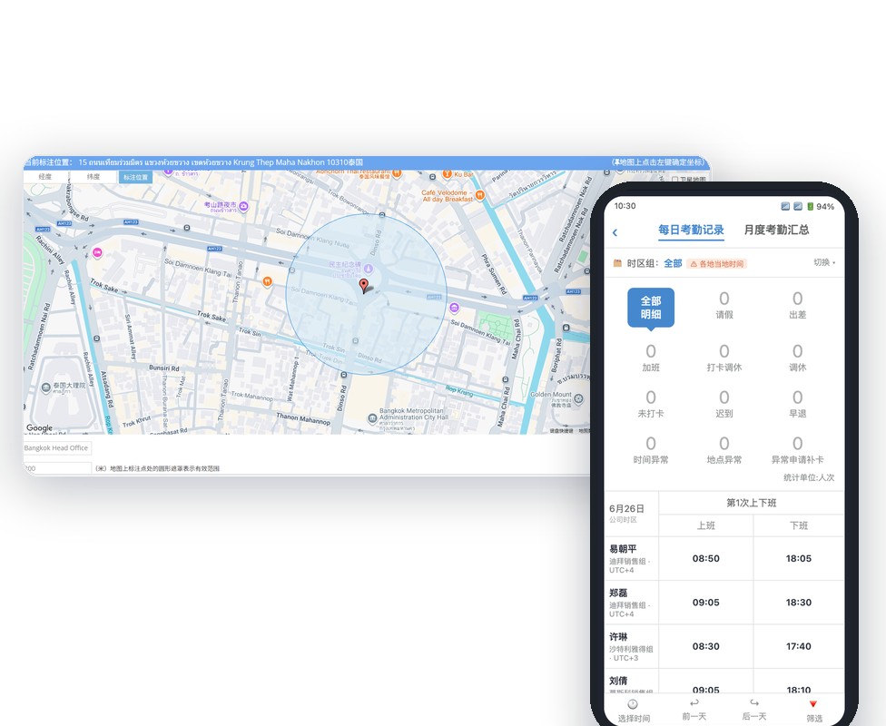 海外员工到点打卡,考勤按当地时间算清