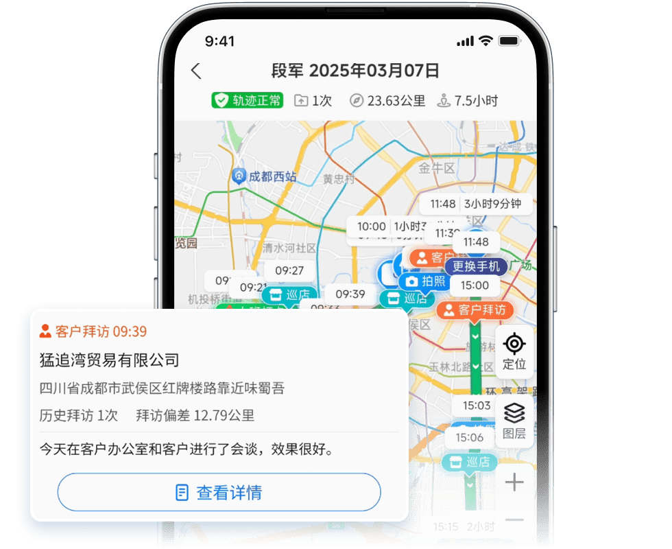 工作行程详细可查，杜绝上班摸鱼
